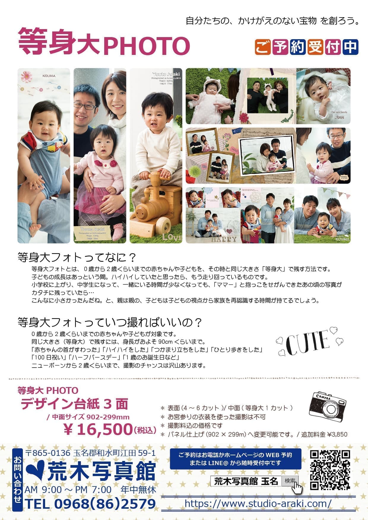 等身大フォト/荒木写真館