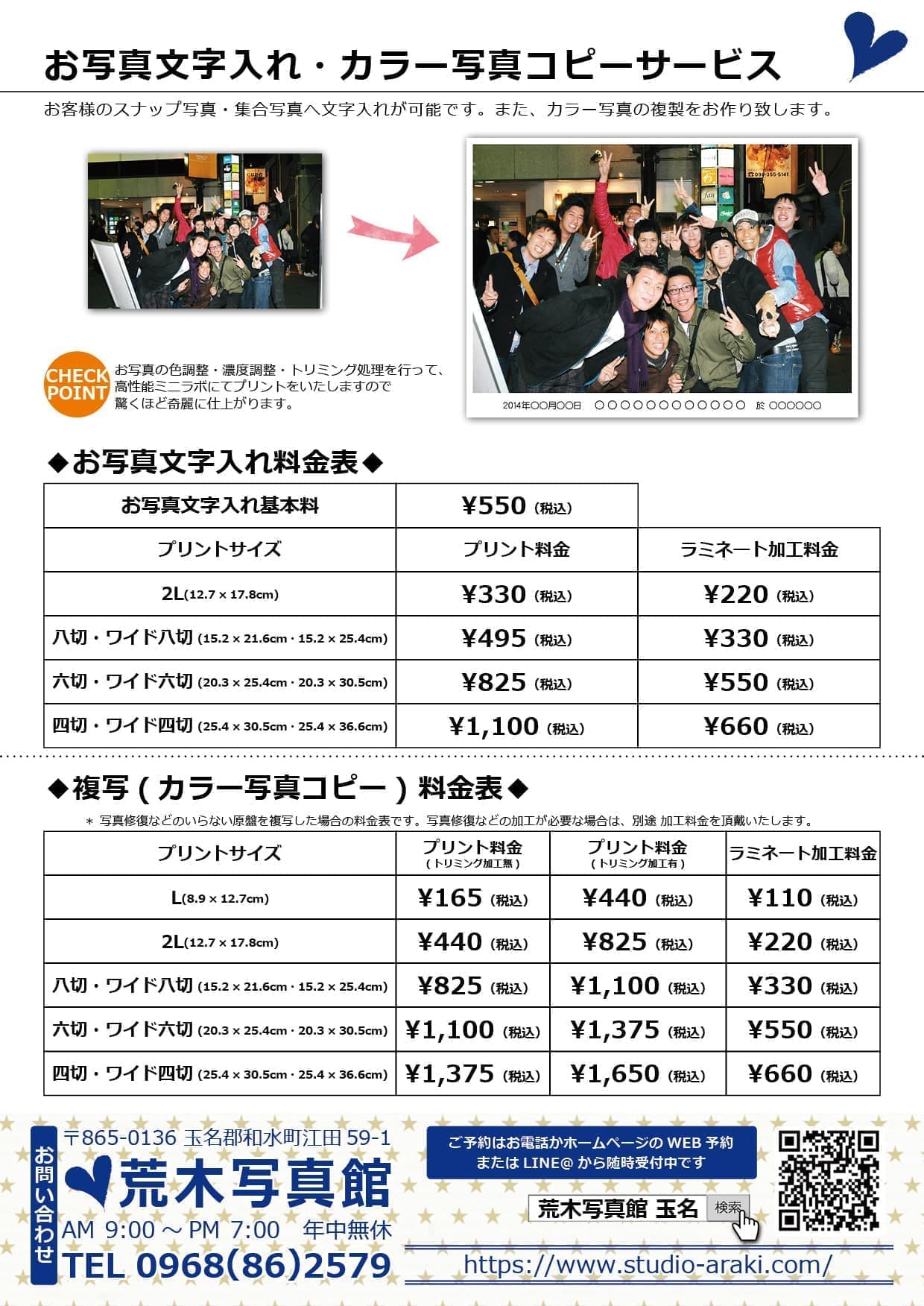 お写真文字入れサービス
