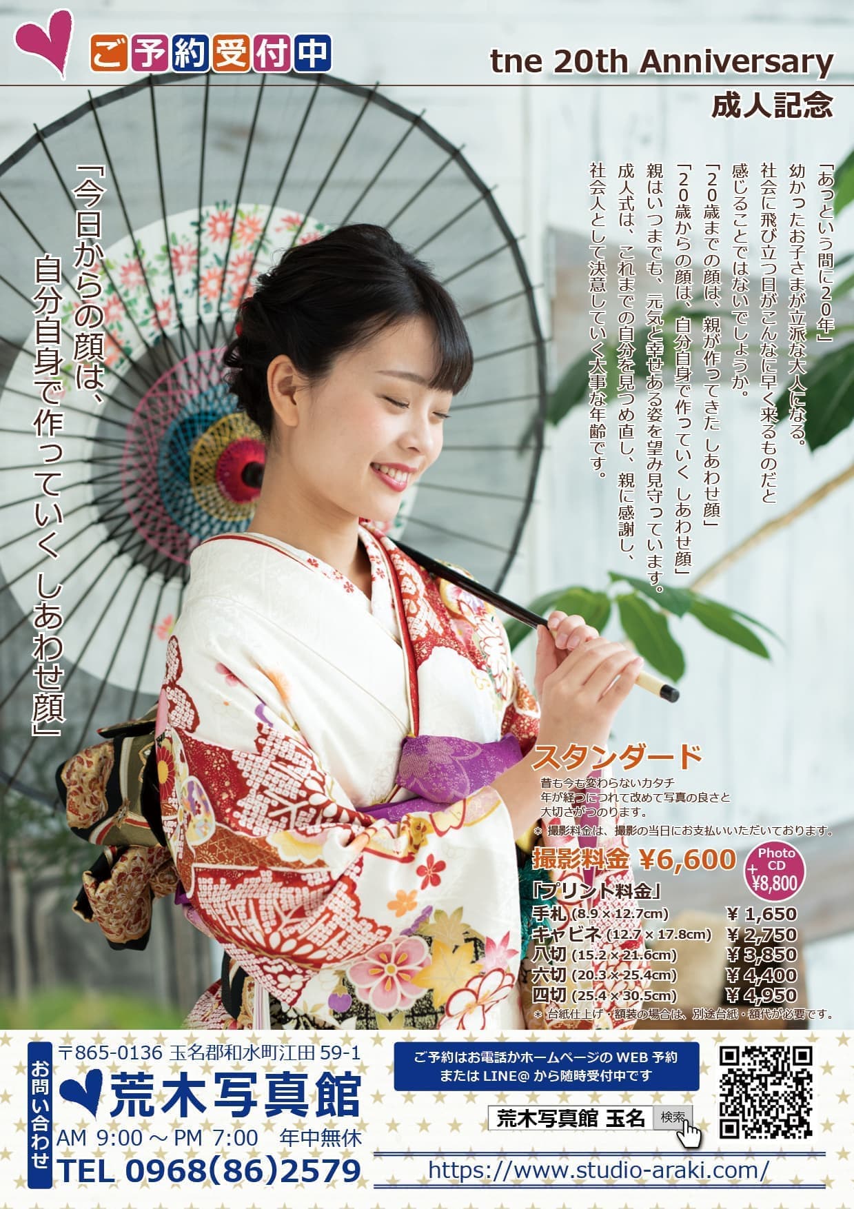 成人式/荒木写真館