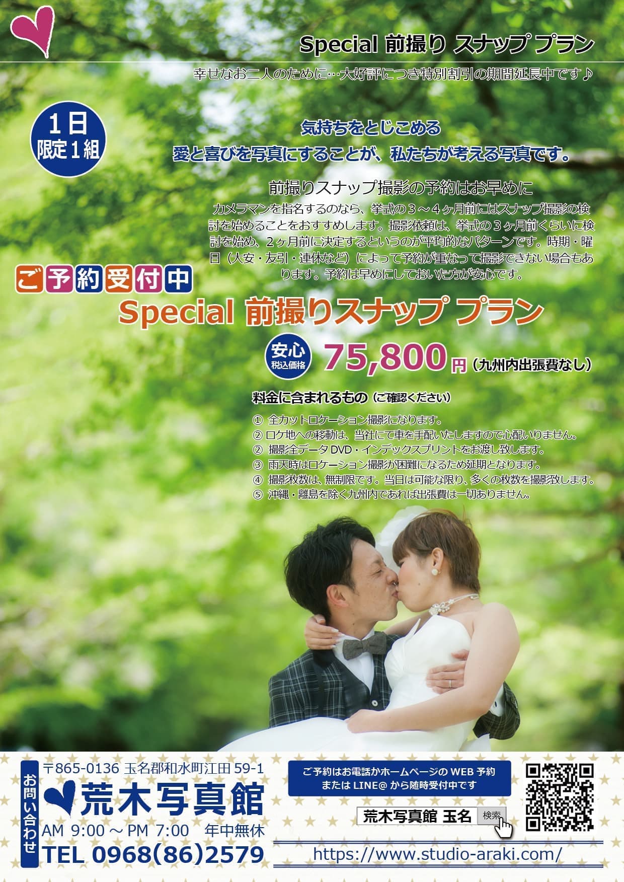 ブライダル/荒木写真館