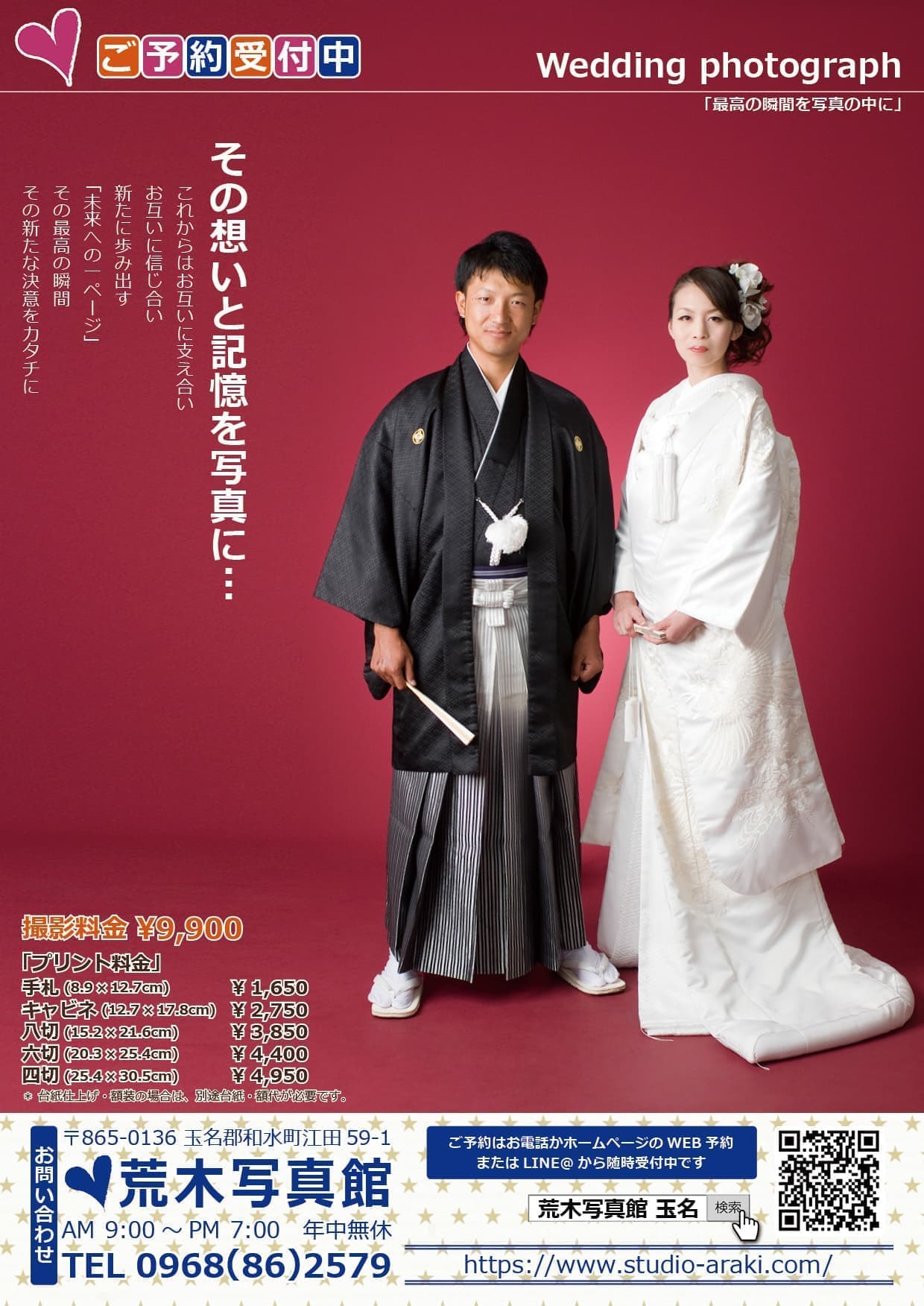 結婚/荒木写真館