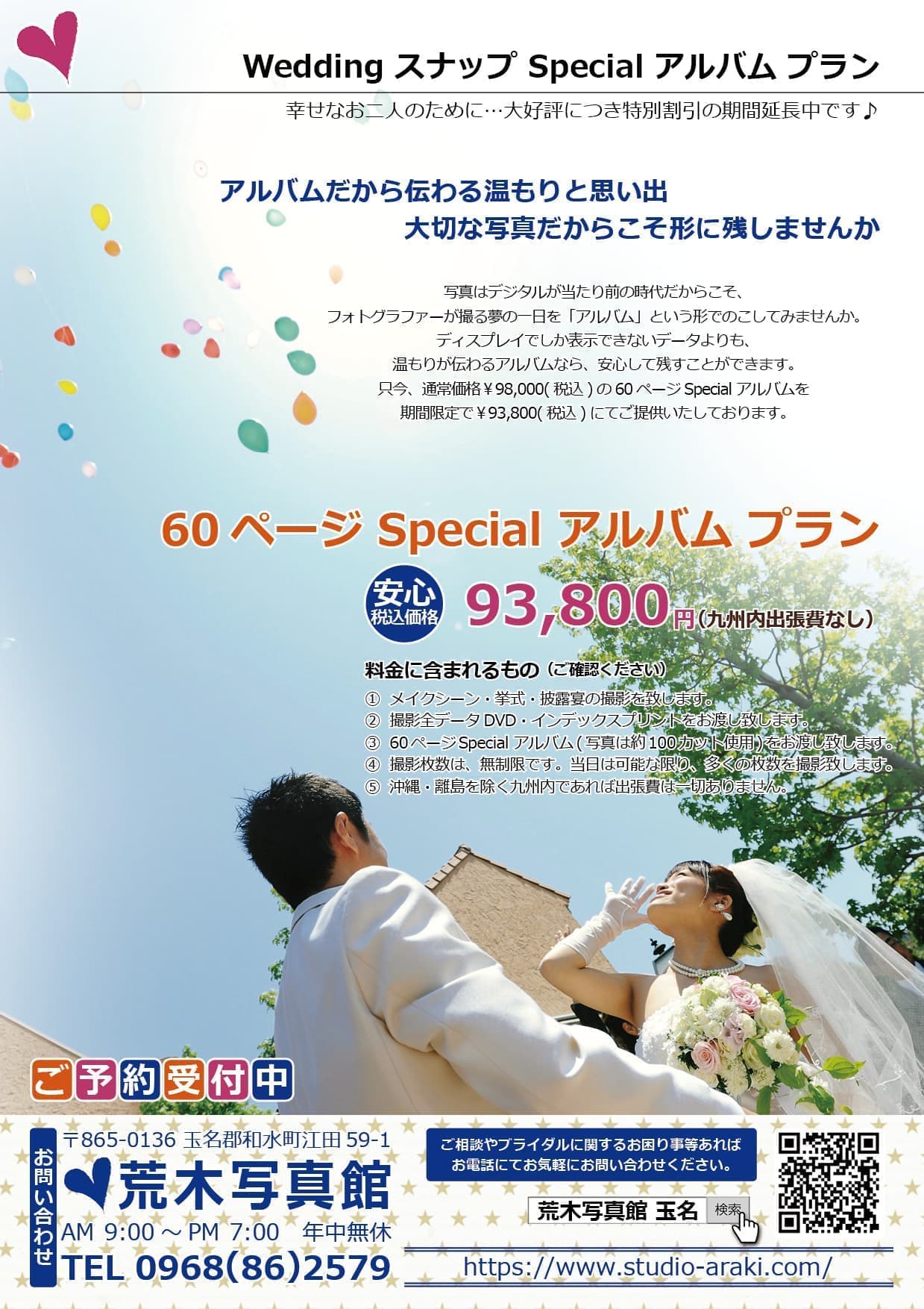 結婚式/荒木写真館