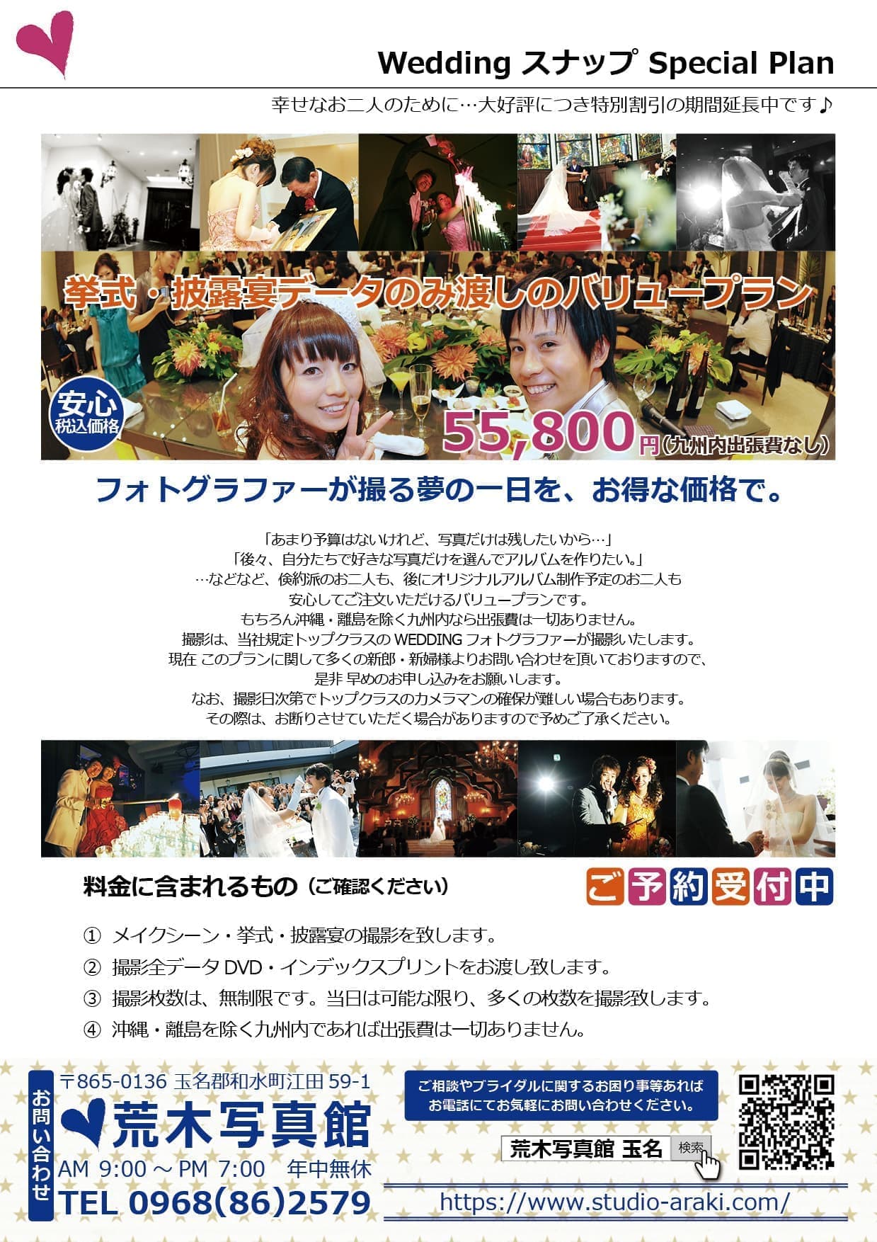 ブライダルスナップ1/荒木写真館