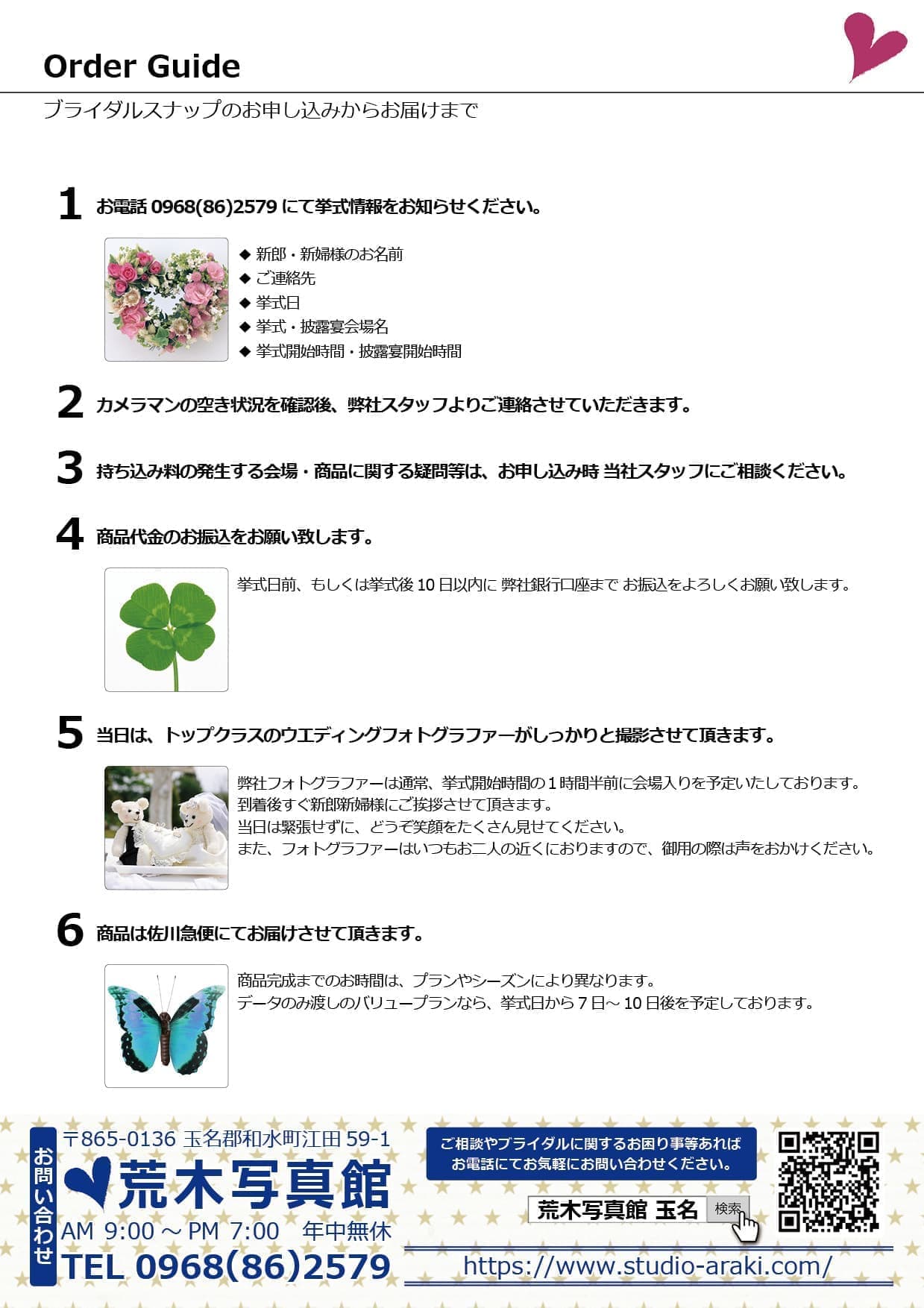 ブライダルスナップ2/荒木写真館