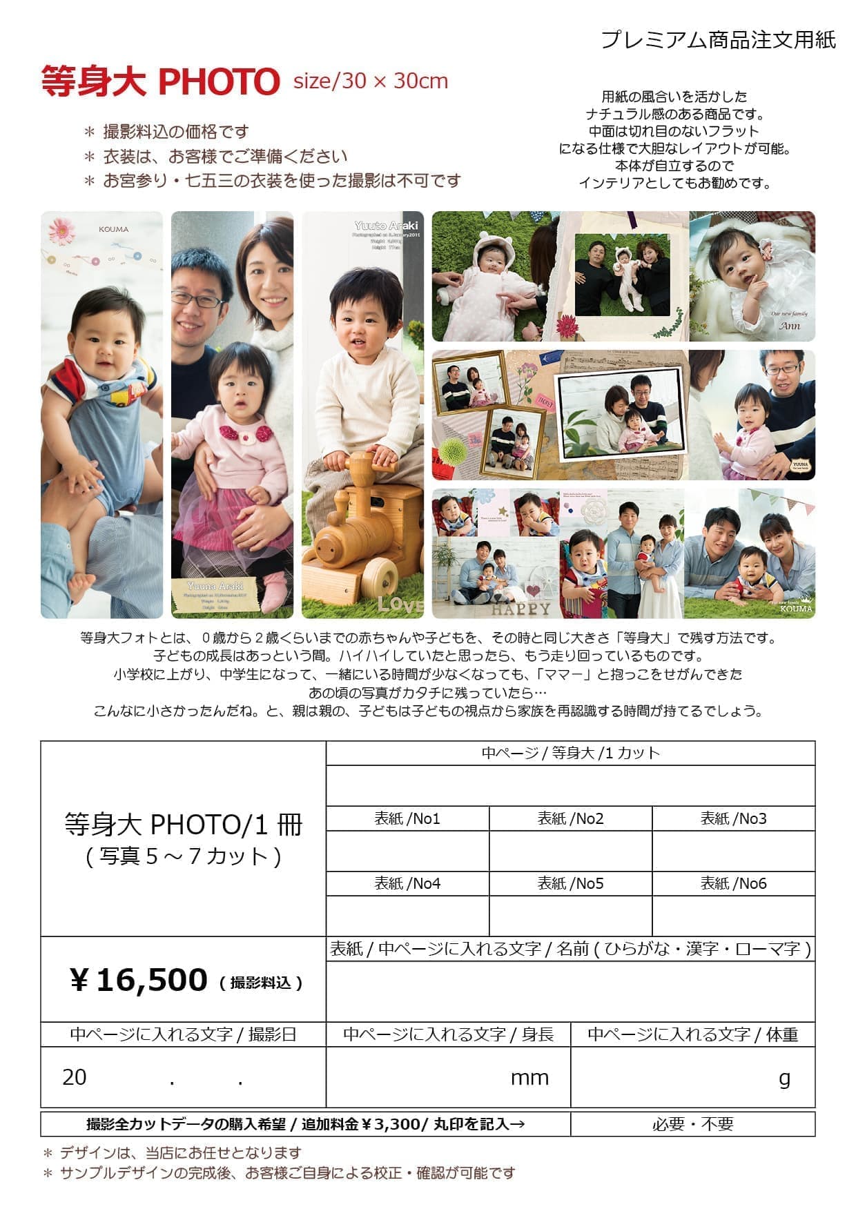 等身大Photo/荒木写真館