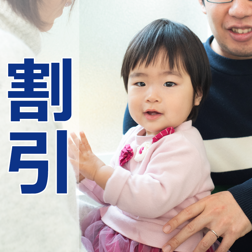割引