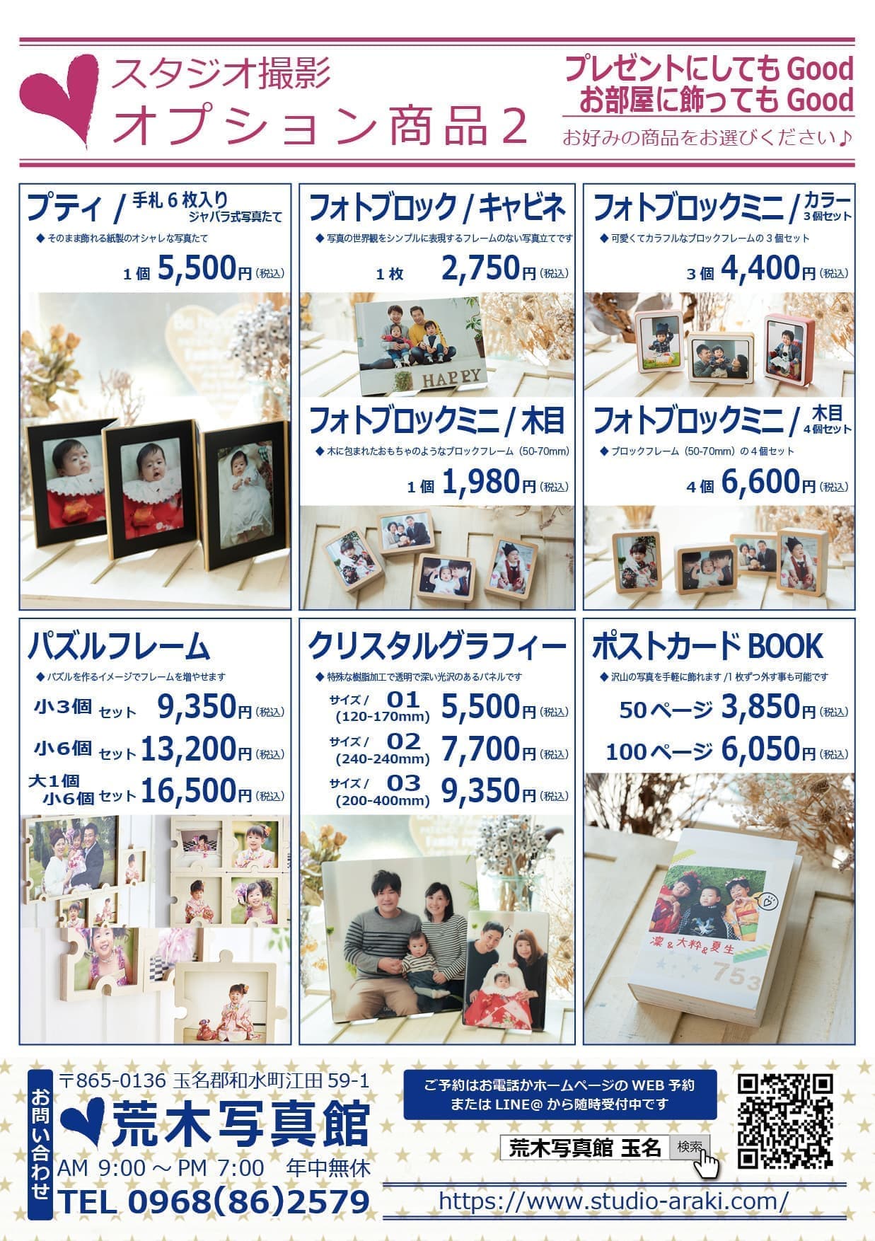 荒木写真館/オプション商品2