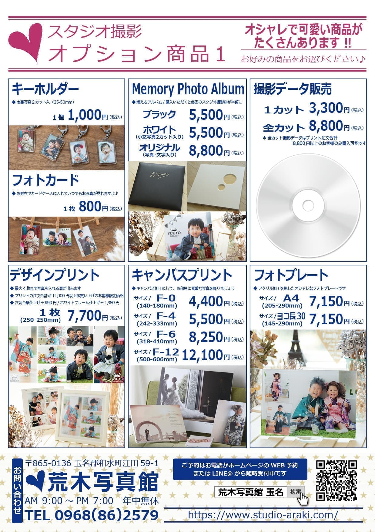 荒木写真館/オプション商品1