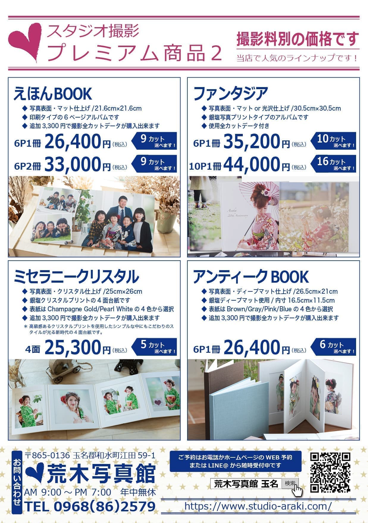 荒木写真館/プレミアム商品2