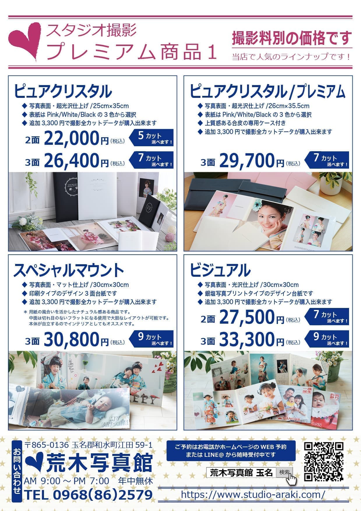 荒木写真館/プレミアム商品1