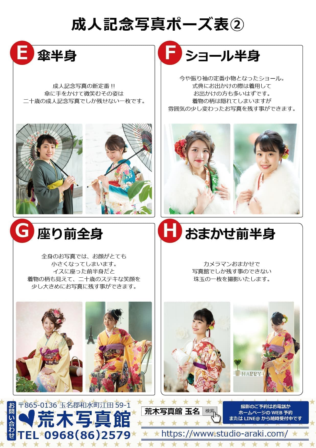 成人前撮り2/荒木写真館