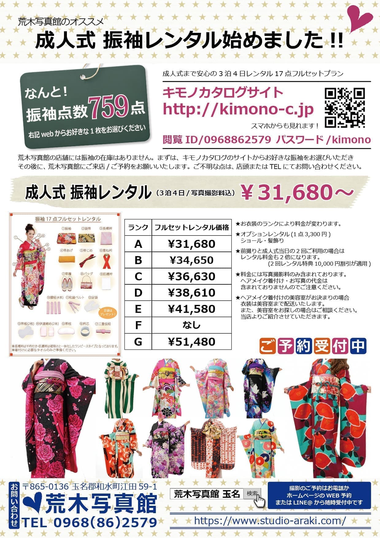 成人振袖レンタル