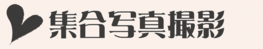 集合写真撮影.psd