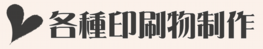 各種印刷物制作.psd