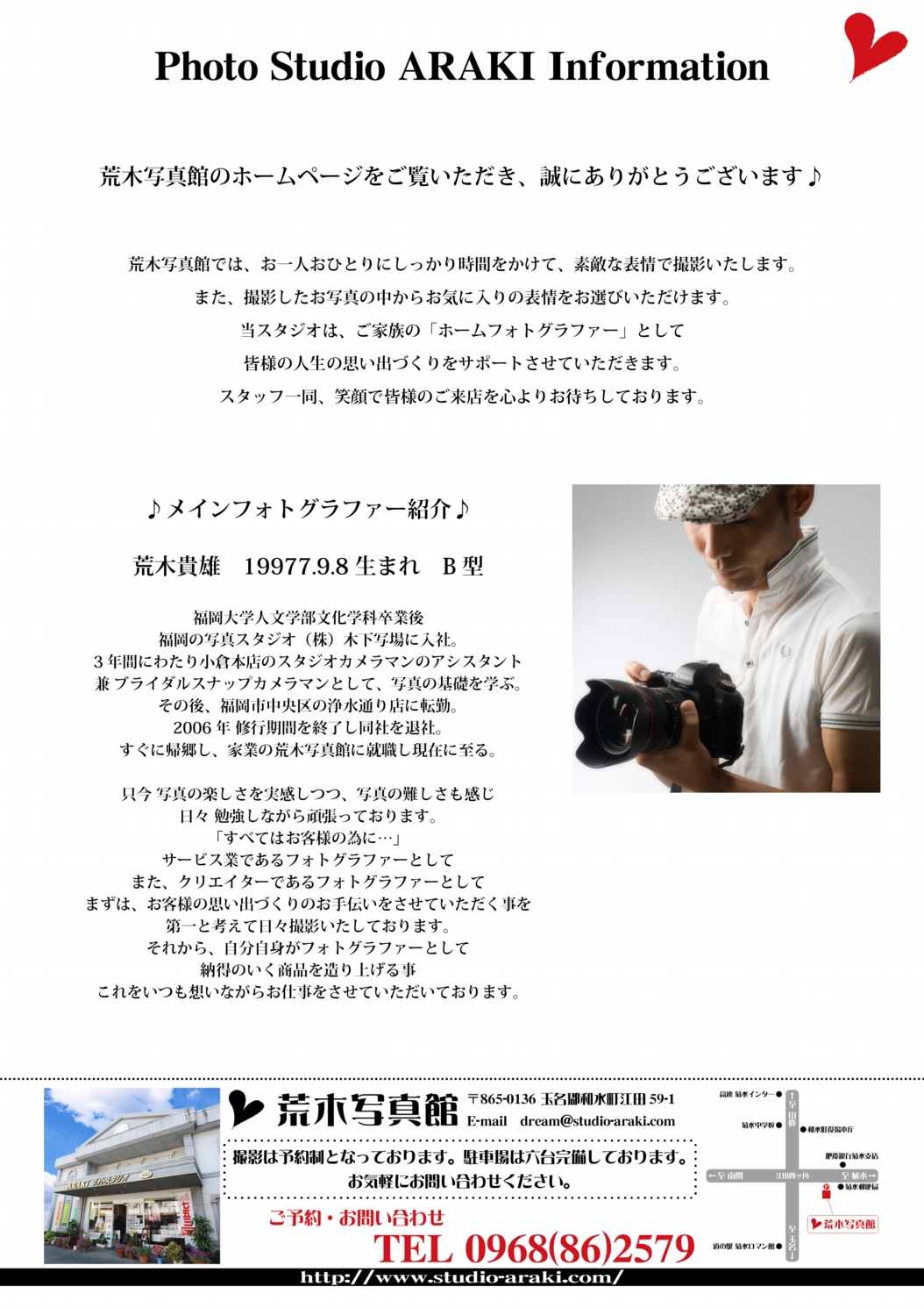 荒木写真館Information.jpg