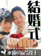 結婚式S.psd