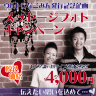 メッセージフォトキャンペーン.psd