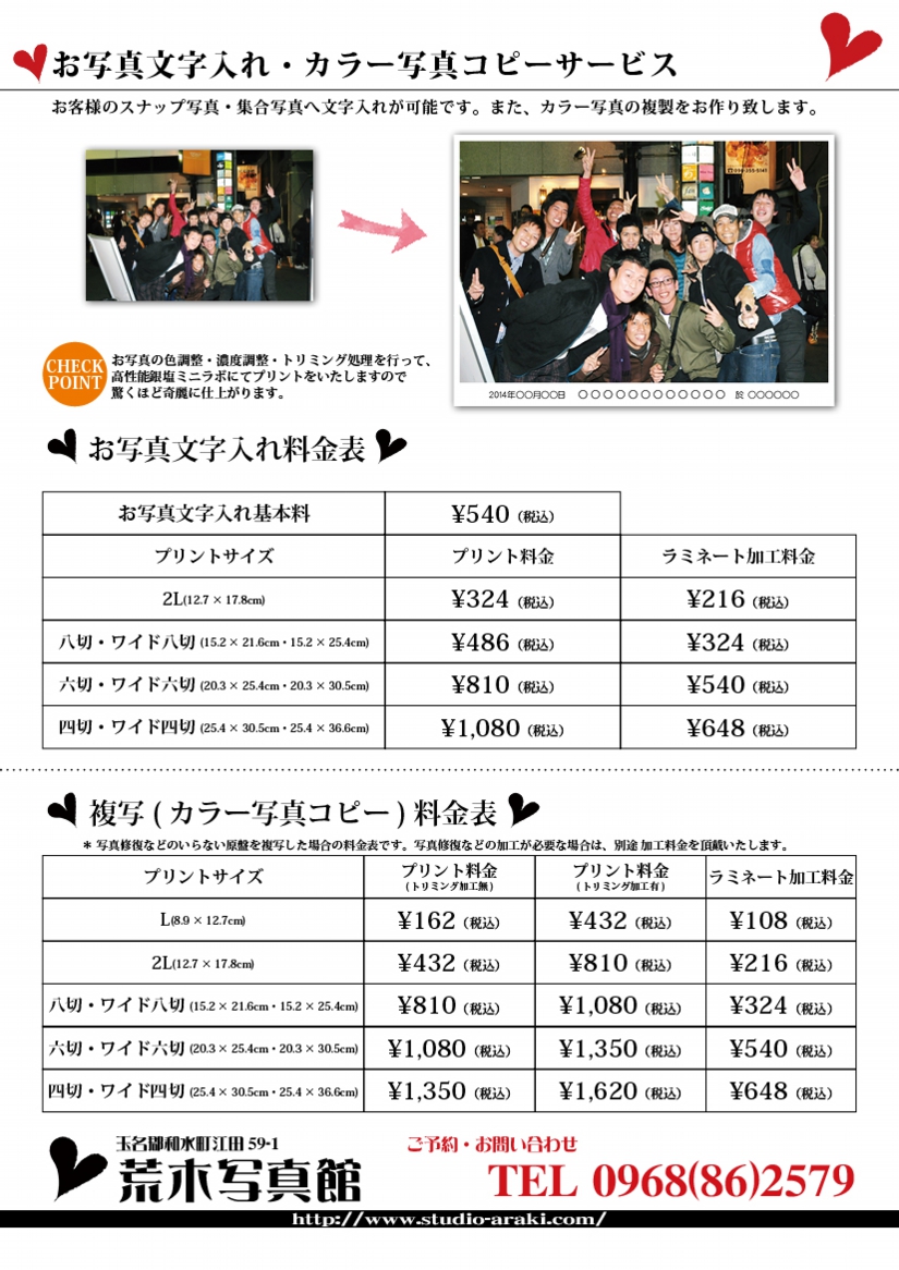お写真文字入れ・カラー写真コピーサービス.jpg