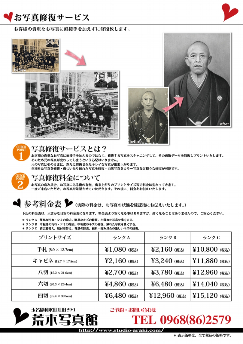 お写真修復サービス.jpg