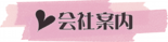 会社案内.psd