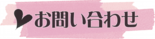 お問い合わせ.psd