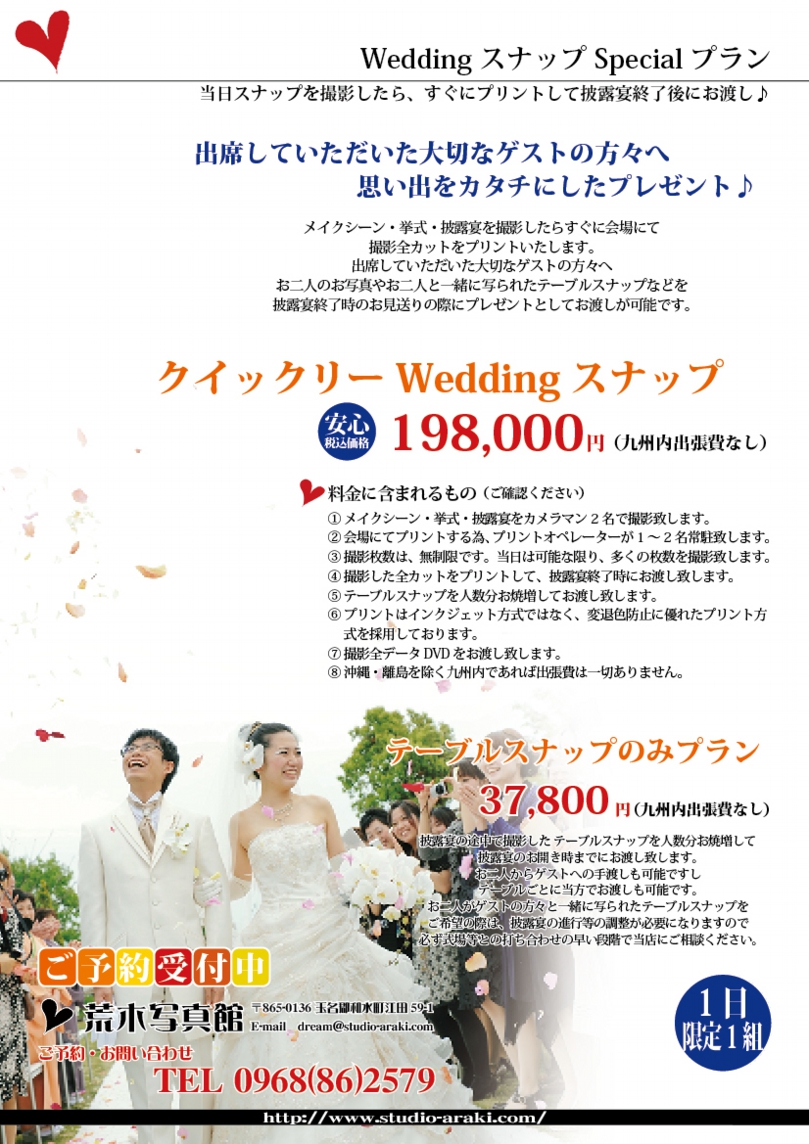クイックリーWeddingスナップ.jpg