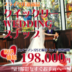 クイックリーWeddingスナップS.psd