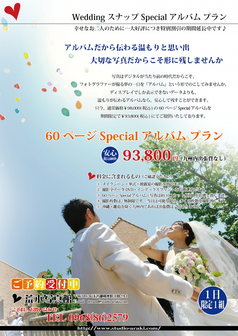 Specialアルバムプラン1.jpg